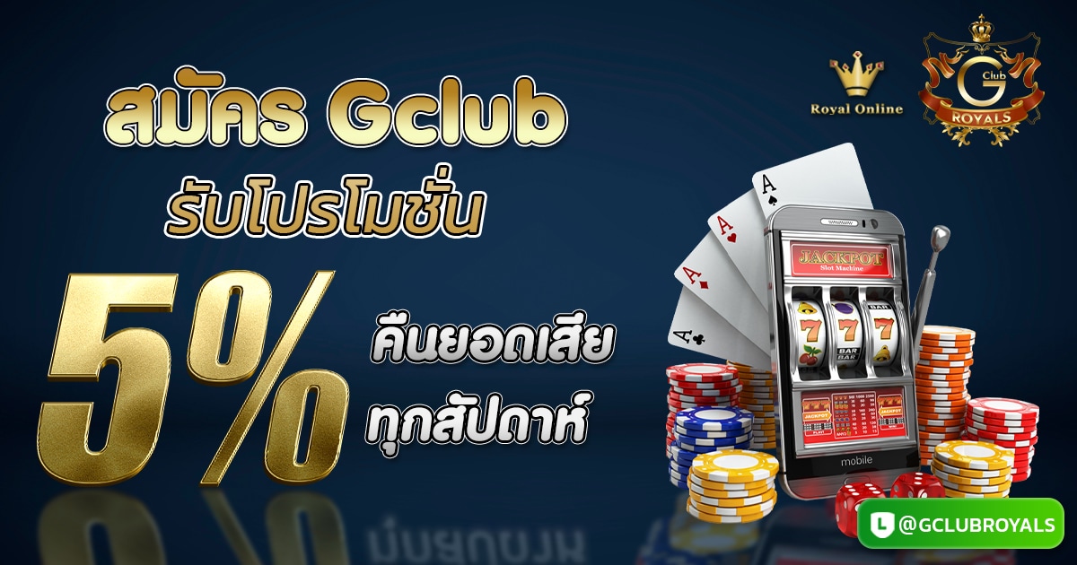 สมัคร Gclub