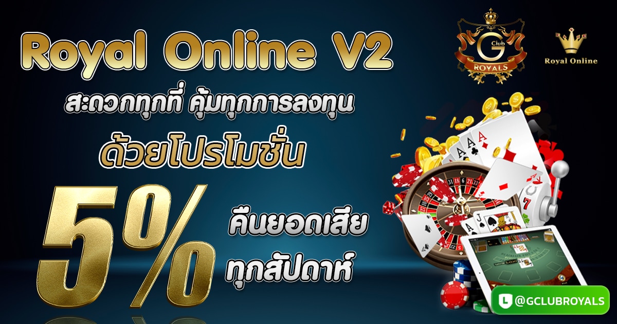 Royal Online V2